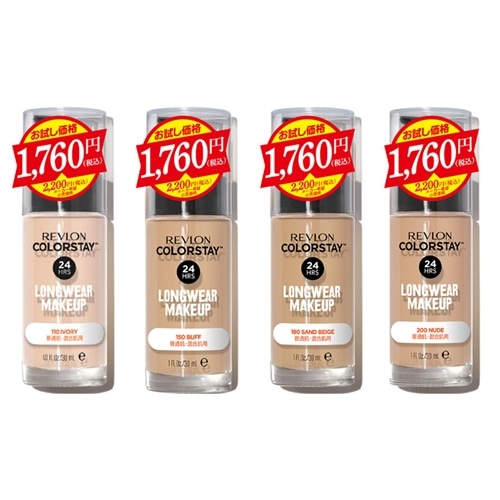 REVLON レブロン カラーステイロングウェアメイクアップ お試し価格＜普通肌・混合肌用＞※ラッピング不可