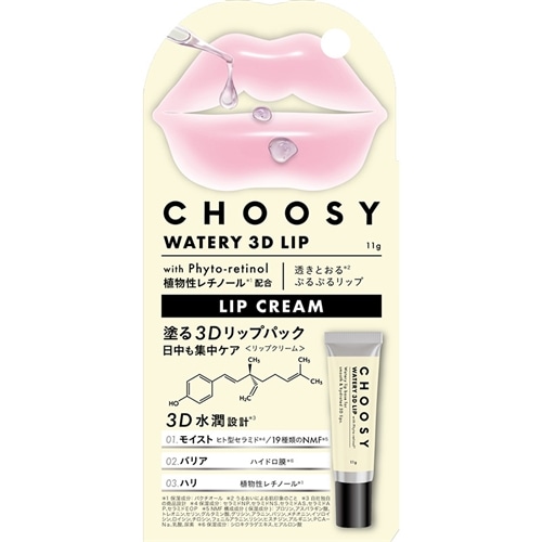 CHOOSY チューシー ウォータリー 3D リップ(リップ): 通常| プラザ