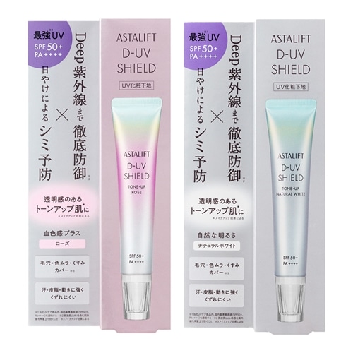 ASTALIFT D-UV（アスタリフト ディー ユーブイ）シールド トーン