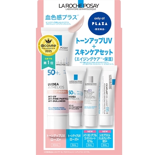 おまとめ売り！LA ROCHE POSAY UVイデア XL トーンアップキット LA ROCHE-POSAY UVイデア XL プロテクション トーンアップキット