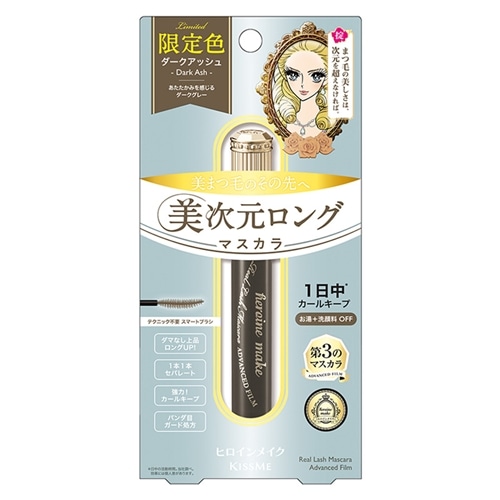 ヒロインメイクSP プレミアム リアルラッシュマスカラ アドバンストフィルム 50 ダークアッシュ