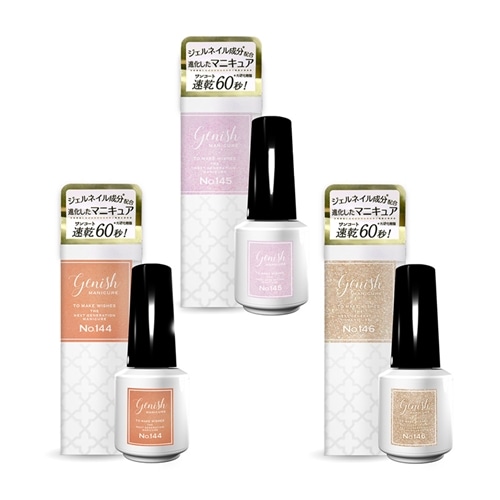 genish ジーニッシュ マニキュア（No.144・145・146）(144