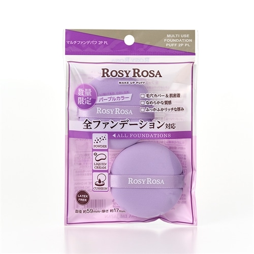 ROSY ROSA ロージーローザ マルチファンデパフ 2P パープル