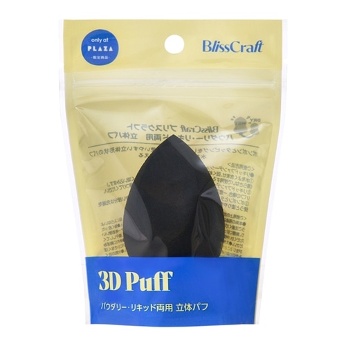 BlissCraft ブリスクラフト パウダリー・リキッド両用立体パフ