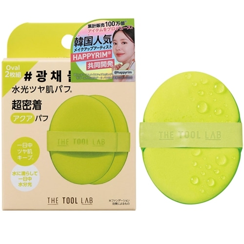 THE TOOL LAB ザ ツール ラボ アクアフィックスパフOVAL(メイクパフ