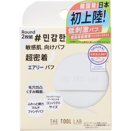 THE TOOL LAB ザ ツール ラボ エアリーフィックスパフ ROUND