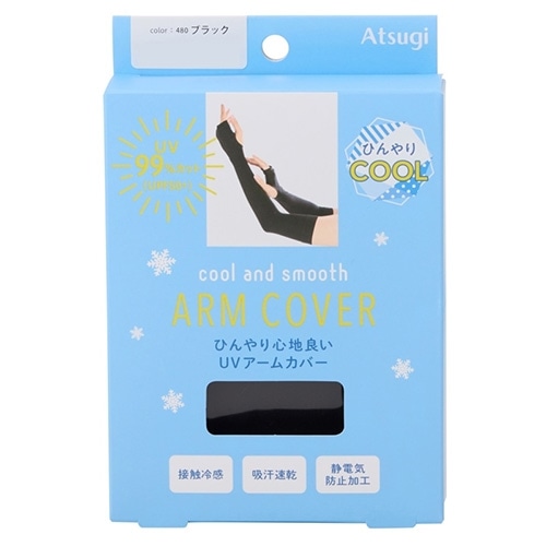 cool and smooth ARM COVER UV アームカバー