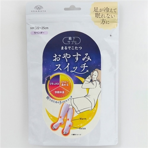 おやすみスイッチ グレー 三つ、ラベンダー色一つ 4個セット 靴下サプリ まるでこたつ おやすみスイッチ｜靴下の岡本公式オンライン