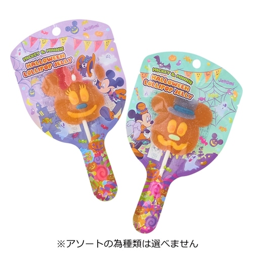 デコリア Disney(ディズニー) ハロウィン ロリポップジェリー ※アソートの為種類は選べません