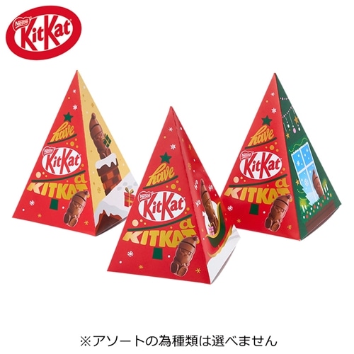 【11/3まで先行予約】ネスレ Kitkat キットカット ホリデイサンタ ツリーボックス 8個入り※アソートの為種類は選べません