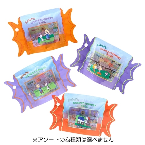 スヌーピー PEANUTS ハロウィン コンフェクショナリーミニパック ※アソートの為種類は選べません