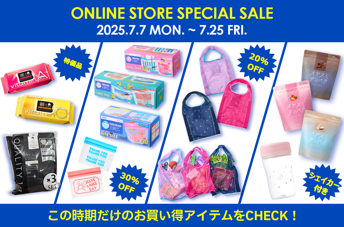 オンラインSALE