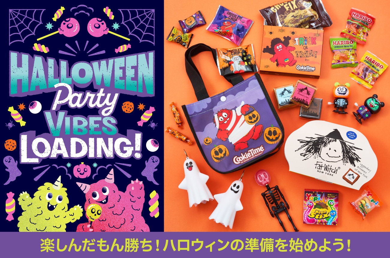 ハロウィン