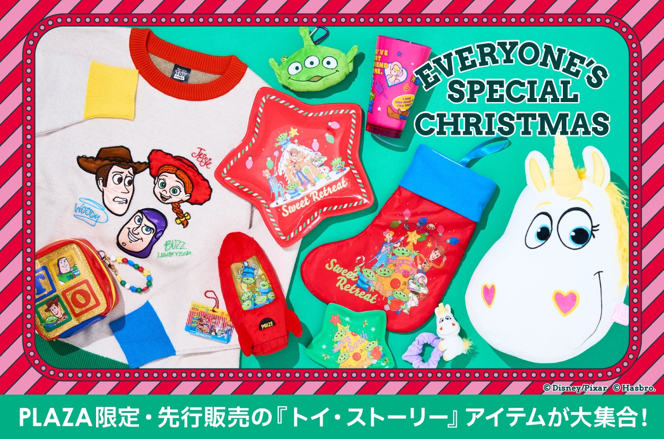 HOLIDAYトイ・ストーリー