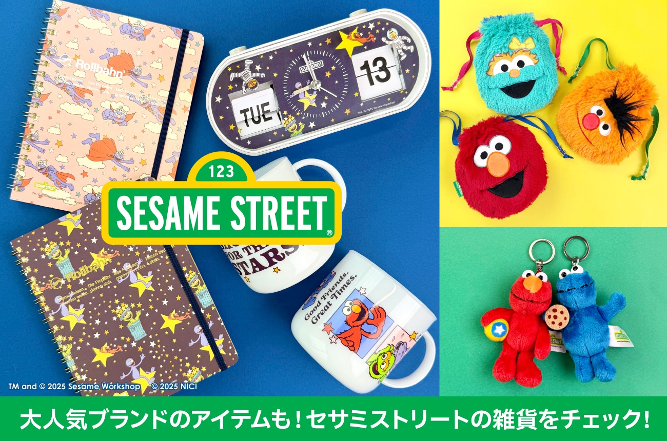 セサミストリート