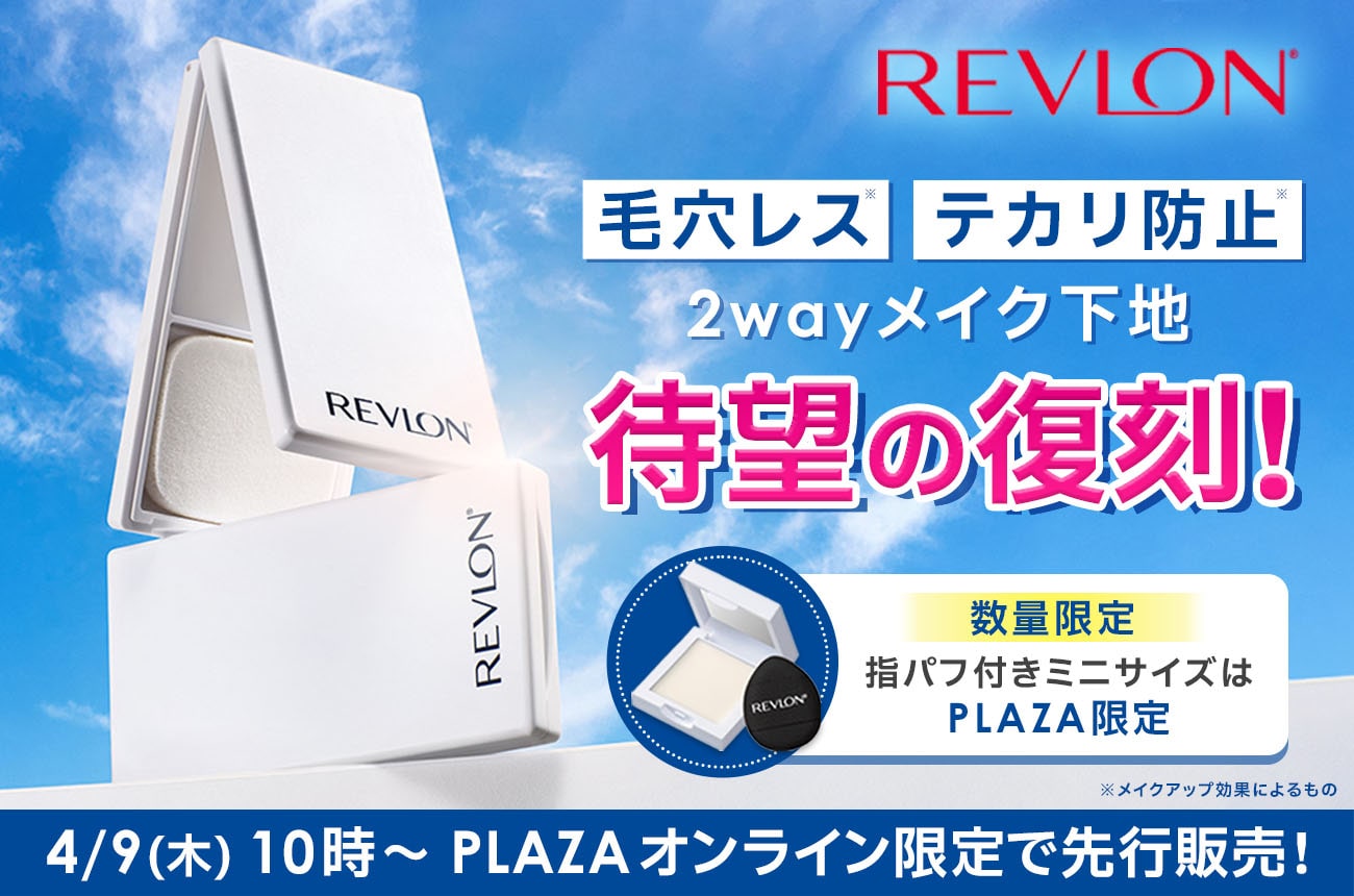 レブロン アンチシャインバーム