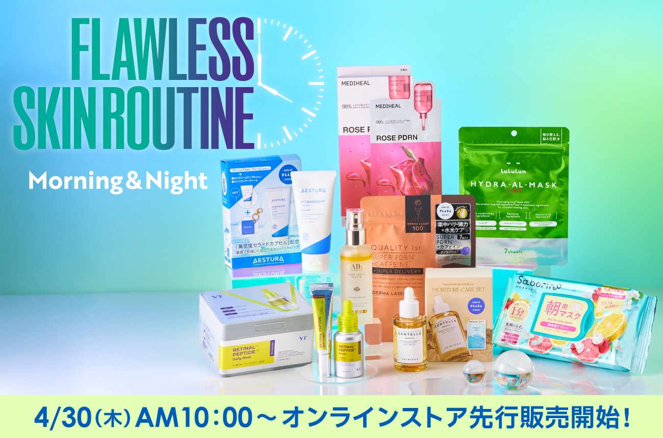 スキンケア先行