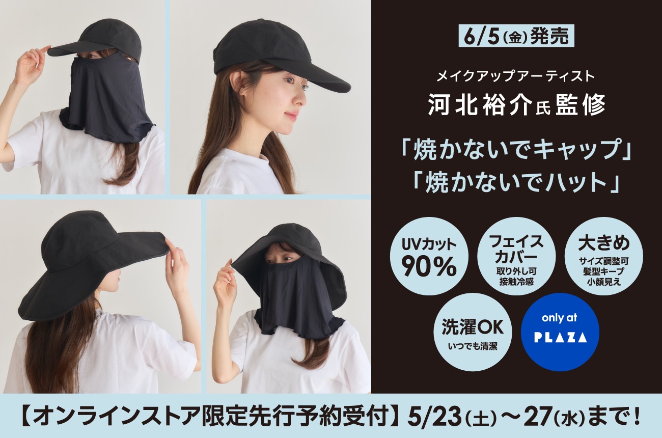 河北さんコラボ