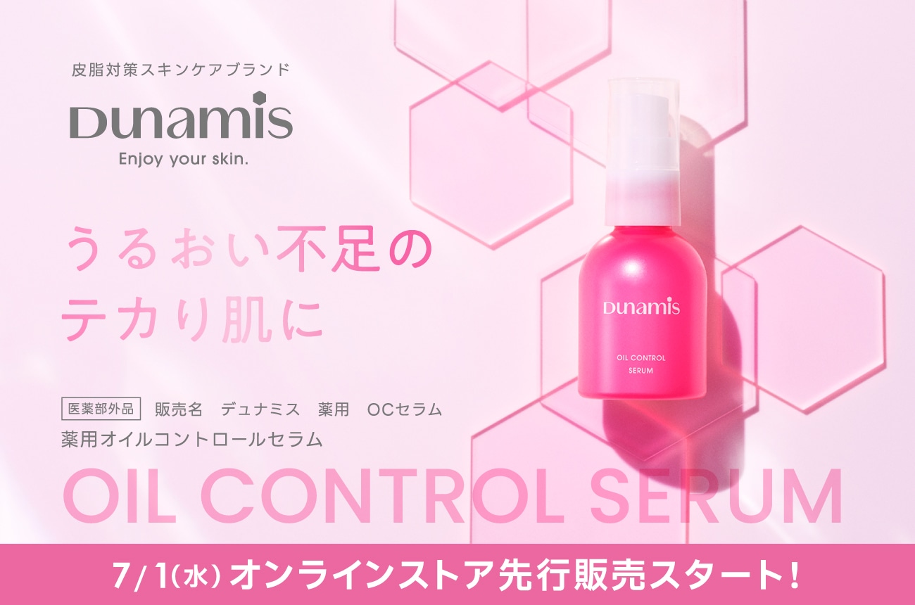デュナミス美容液