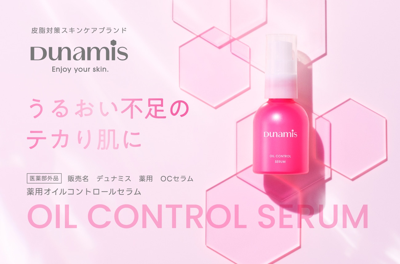 デュナミス美容液