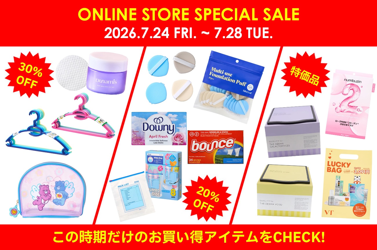 オンライン限定SALE