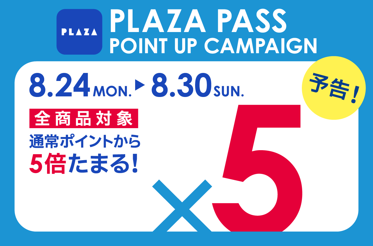 ポイント5倍