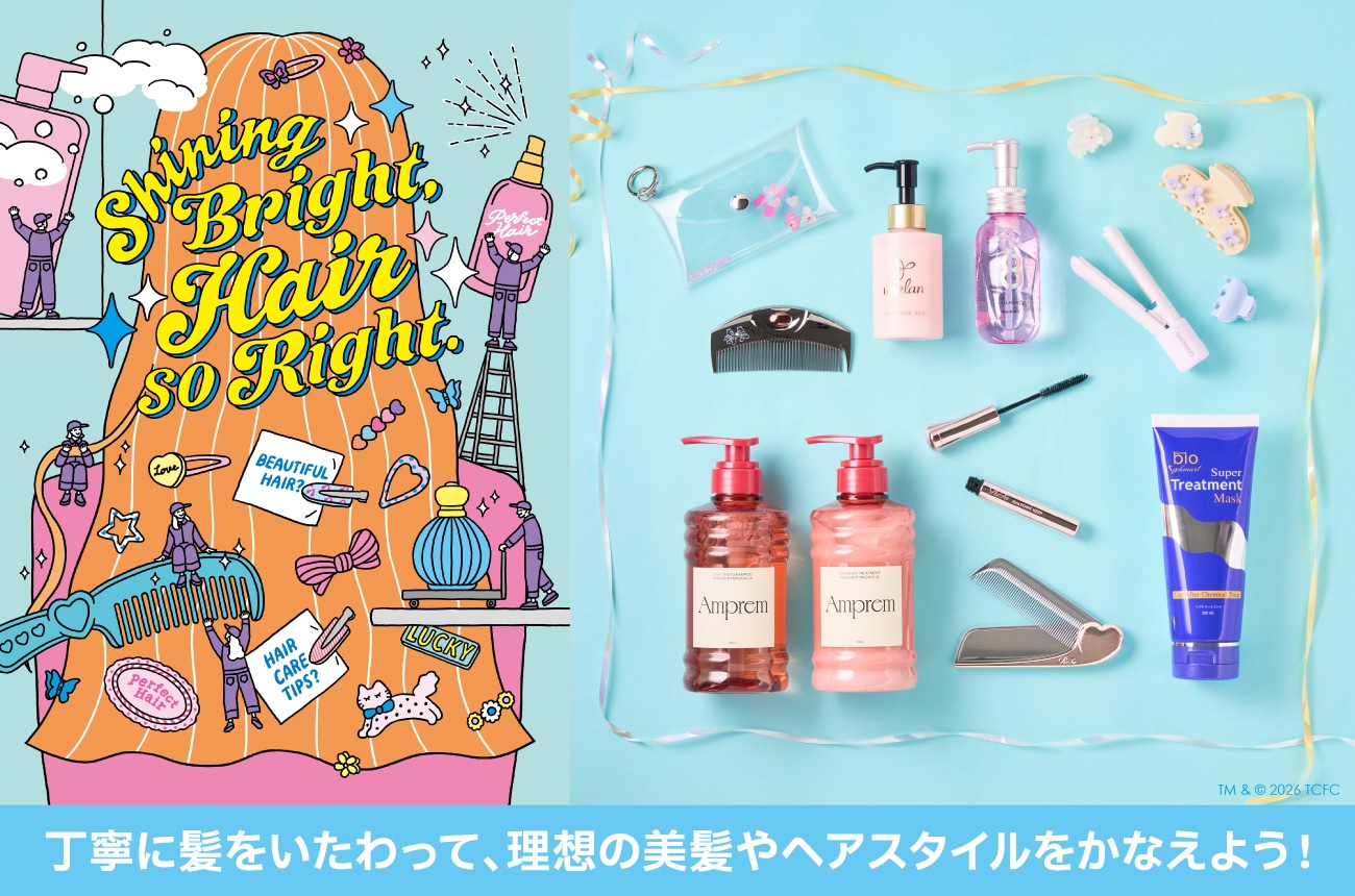 ヘアケア