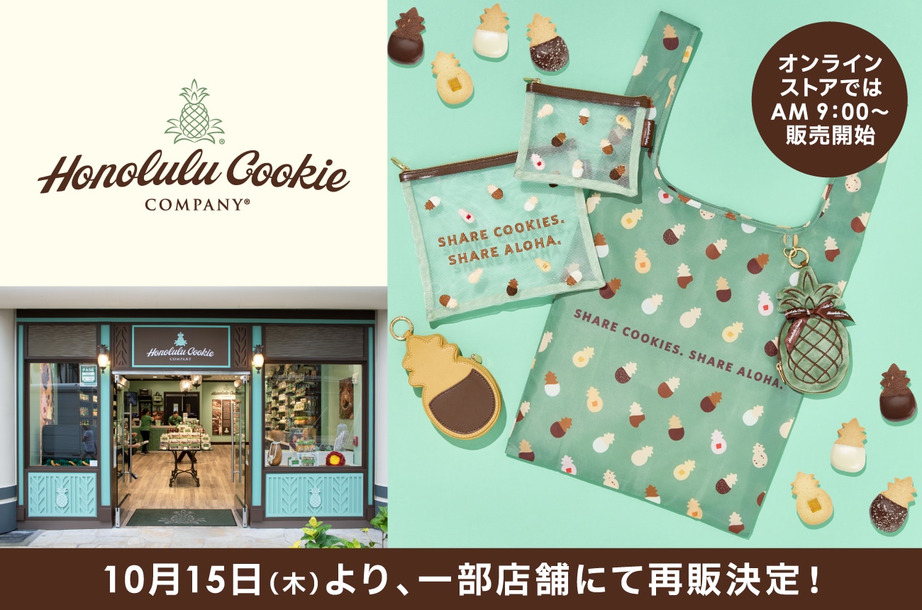ホノルルクッキー