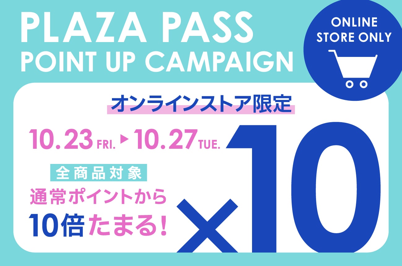 オンラインポイント10倍