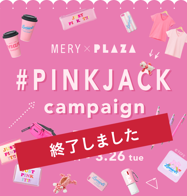 MERY × PLAZA #PINKJACK キャンペーン
