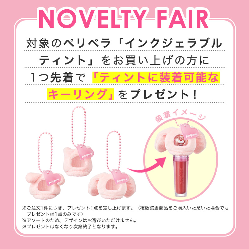 periperaノベルティ画像