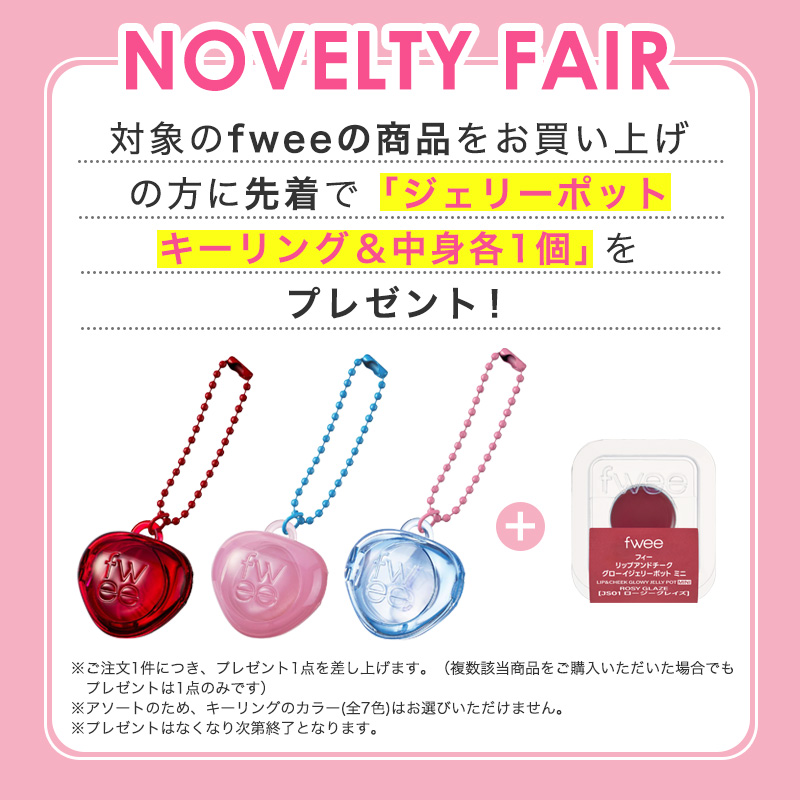 fweeノベルティ画像