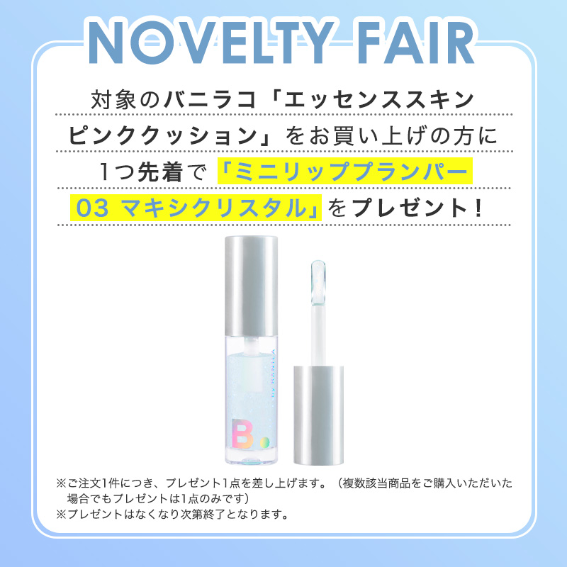 バニラコノベルティ画像