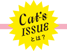 Cat's ISSUEとは？