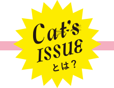 Cat's ISSUEとは？