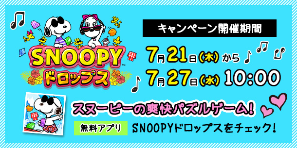 snoopy ドロップス