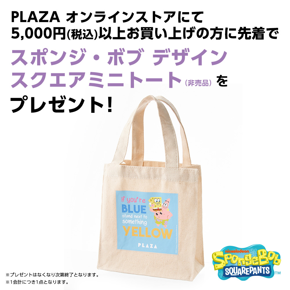 PLAZA ONLIN STORE 限定